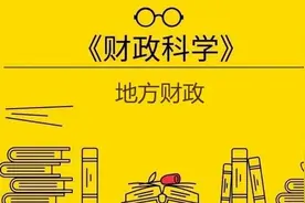 《财政科学》石建辉：强化行政事业单位国有资产管理的实践与思考图片