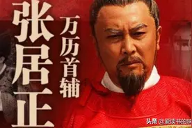 张居正：让他人为你所用的三种手段，成功者的必备技能图片