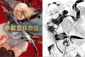 滑稽作品「帝都圣杯奇谭Fatetype Redline」第1卷将于64发售图片