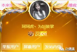 “慌哥说的对！”339总榜神豪虎哥与女友恋情半月宣布告吹！图片