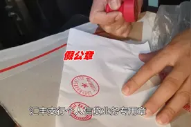 用假结婚证套取公积金，警方一举捣毁：团伙业务提成高达30%视频封面