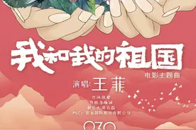 王菲版《我和我的祖国》唱上热搜 网友口碑两极分化图片