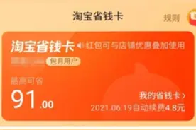 不省心！网友投诉淘宝省钱卡三番两次改规则图片