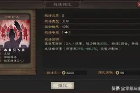 三国志战略版：张春华周泰陆抗高览在第四赛季赛前分析图片