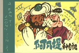 怀旧小小连环画之《阿凡提种金记》图片