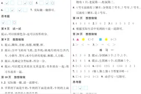 苏教版一年级上册课本练习参考答案图片