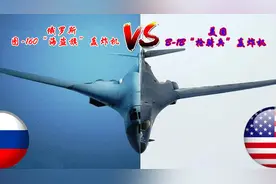放飞自我VS老成稳重！B-1B和图-160虽长相接近，可性格却大不同图片