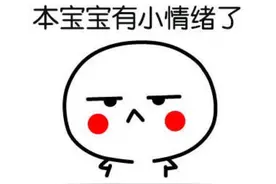孩子三岁上幼儿园，几乎月月都感冒！我就纳闷了，有谁逼你了吗？图片