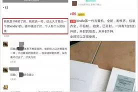 亚马逊每卖出三台kindle，闲鱼就会多出一部图片