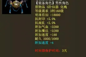 大话西游2 | 22万元出售！站街速度3200男魔物资展示图片