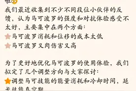 策划透露马可重做方向，大招伤害史诗级提升，一技能消耗被削成狗图片
