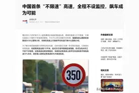 中国第一条不限速的高速来临了，去飙车吧图片