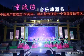 避暑狂欢 嗨“啤”一夏！2021重渡沟第13届音乐啤酒节盛大开幕图片