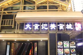 大食记美食城，繁华都市中的美食打卡地，这里有别样的西宁味道图片