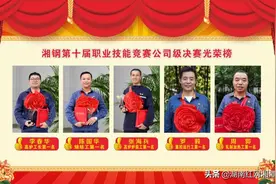 第十届“湘钢工匠”出炉图片