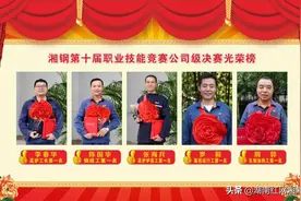 第十届“湘钢工匠”出炉图片