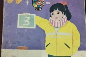 80后小学一年级《寒假作业》1982年上一年级的谁还有印象？图片