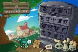 植物大战僵尸：前期困难重重、后期随便打，难怪开发团队把它隐藏图片