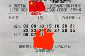 14+3超大复式票曝光！单票投注1.2万元，他选择了这组号码图片