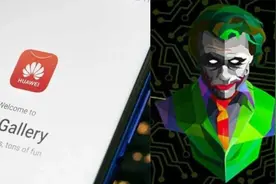 小丑恶意软件已感染500000部华为手机，您知道吗？图片