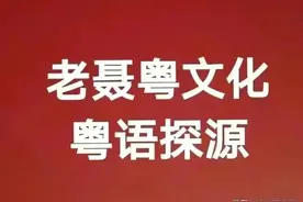 斛粤语怎么读图片