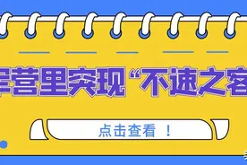 军营里突现“不速之客”后,武警兵哥哥的举动太暖了图片