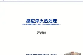 感应淬火热处理PPT图片