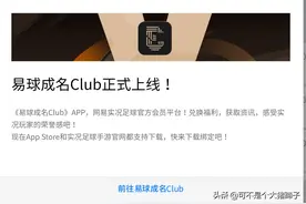 易球成名Club上线！你的球迷积分有多少？——实况足球手游图片