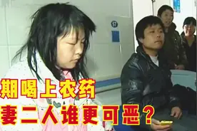 新婚妻子怀孕50天，丈夫要做亲子鉴定，她却激动地喝了农药图片