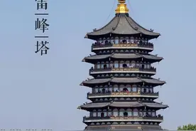 杭州旅行第一站，首选西湖旁的雷峰塔，40元门票真的超值图片