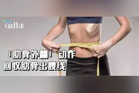 5分钟改善肋骨外翻，平坦小腹运动「干货分享」图片