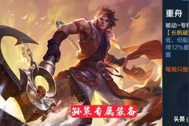 李白、孙策专精装备公布，普攻自带回血，孙策开船增加护盾图片