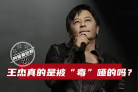 王杰“被投毒”幕后：多次发言自相矛盾，从四大天王到新人都躺枪图片