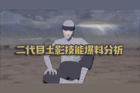 火影手游：二代目土影技能爆料解析！两种形态，6个技能的新S忍图片