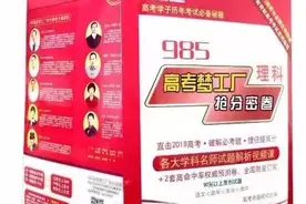 专家解答：高考押题卷真的有用吗？不要在受骗！！！图片