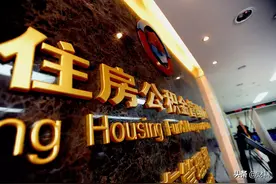 2021年，公积金又迎新调整，以下4种情况均可提取，你可能用得上图片