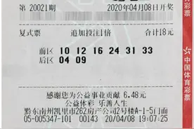 贵州彩民仓促机选 竟命中1457万大奖图片