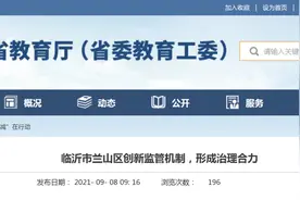双减落地，兰山区这项经验做法全省推广图片