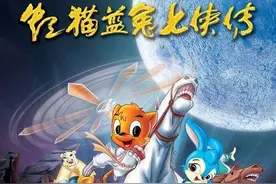《虹猫蓝兔七侠传》，因被举报而下架的国产动漫，如今怎样了？图片