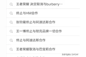 人民日报发力挺国货名单，律师解读与辱华品牌解约明星要赔多少钱图片