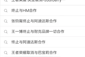 人民日报发力挺国货名单，律师解读与辱华品牌解约明星要赔多少钱图片