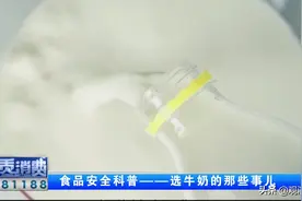 食品安全科普——选牛奶的那些事儿图片