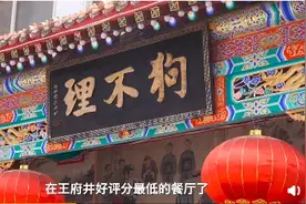 狗不理被网红差评后，上演昏头一幕，谁来救救这个百年品牌？图片