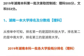 湖南省这个市一本大学数量排名第二！猜猜它是哪个市图片
