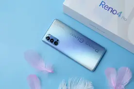 OPPO Reno4 Pro深度评测 小巧轻薄 从此告别"傻大憨"图片