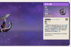 最难获得的四星武器图纸，山中之物完成，忍冬之树还要供奉十级图片