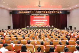 「第三十七个教师节」上栗县隆重表彰教育系统先进集体和优秀个人图片