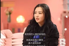 “我觉得艺人真的挺冤的，其实我们赚得不多”，还委屈上了？图片