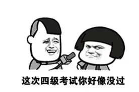 英语四六级多少分才算过，425分是及格线吗？差一分都过不了图片