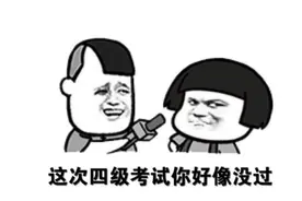 英语四六级多少分才算过，425分是及格线吗？差一分都过不了图片